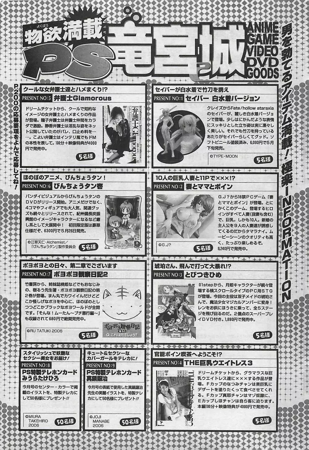 COMIC ペンギンクラプ山賊版 2006年6月号 Page.247