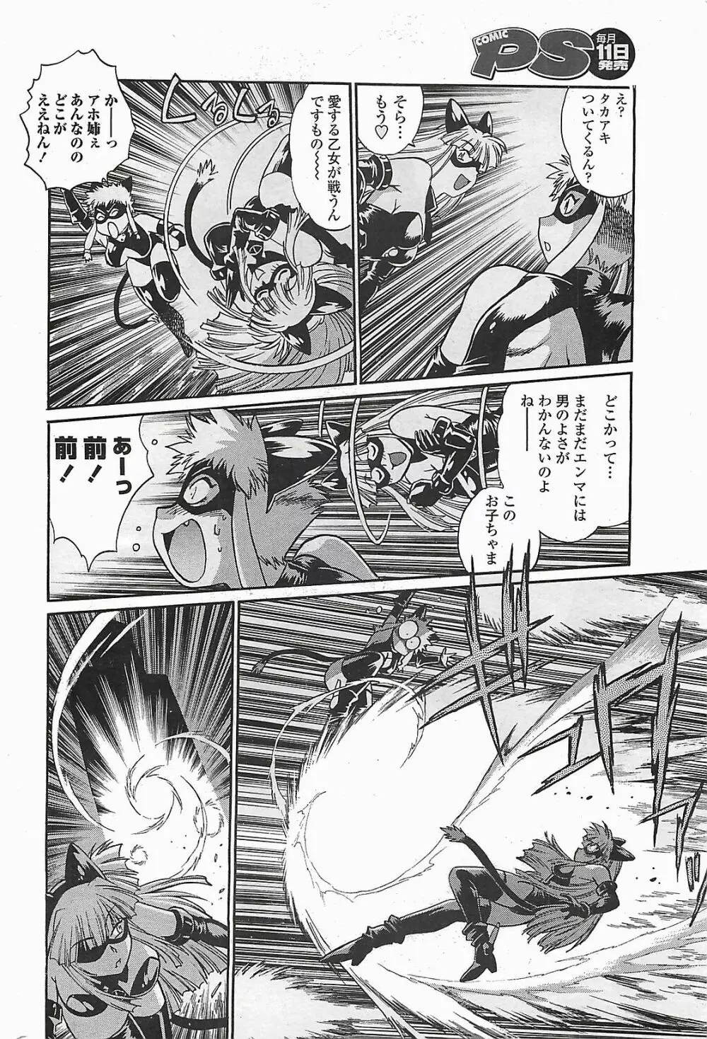 COMIC ペンギンクラプ山賊版 2006年6月号 Page.28