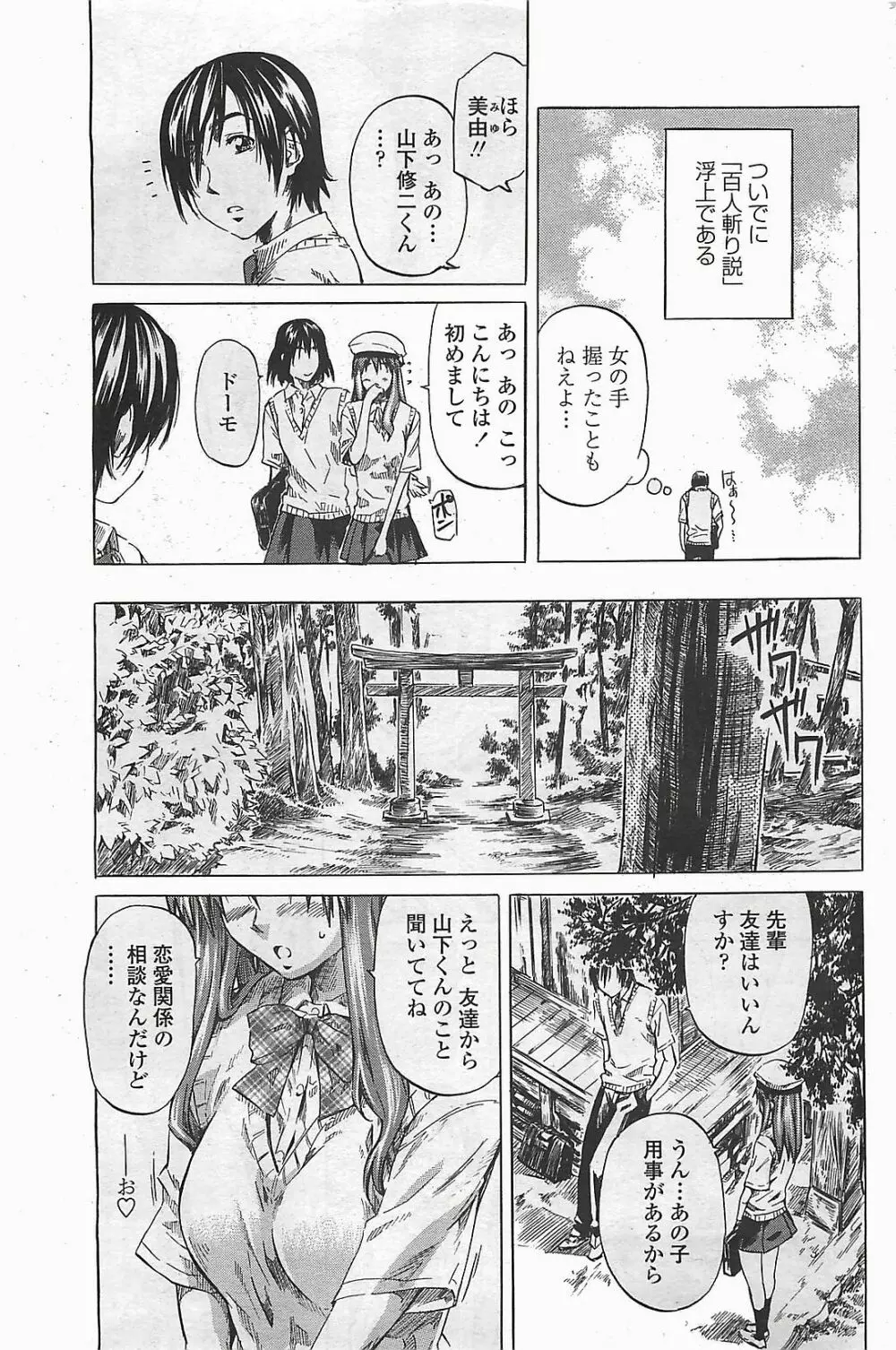 COMIC ペンギンクラプ山賊版 2006年6月号 Page.49