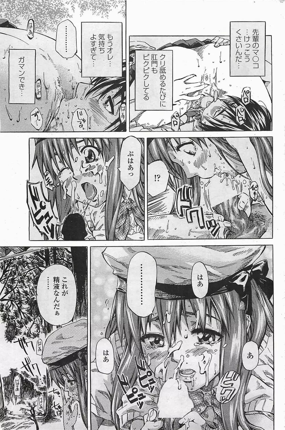 COMIC ペンギンクラプ山賊版 2006年6月号 Page.57