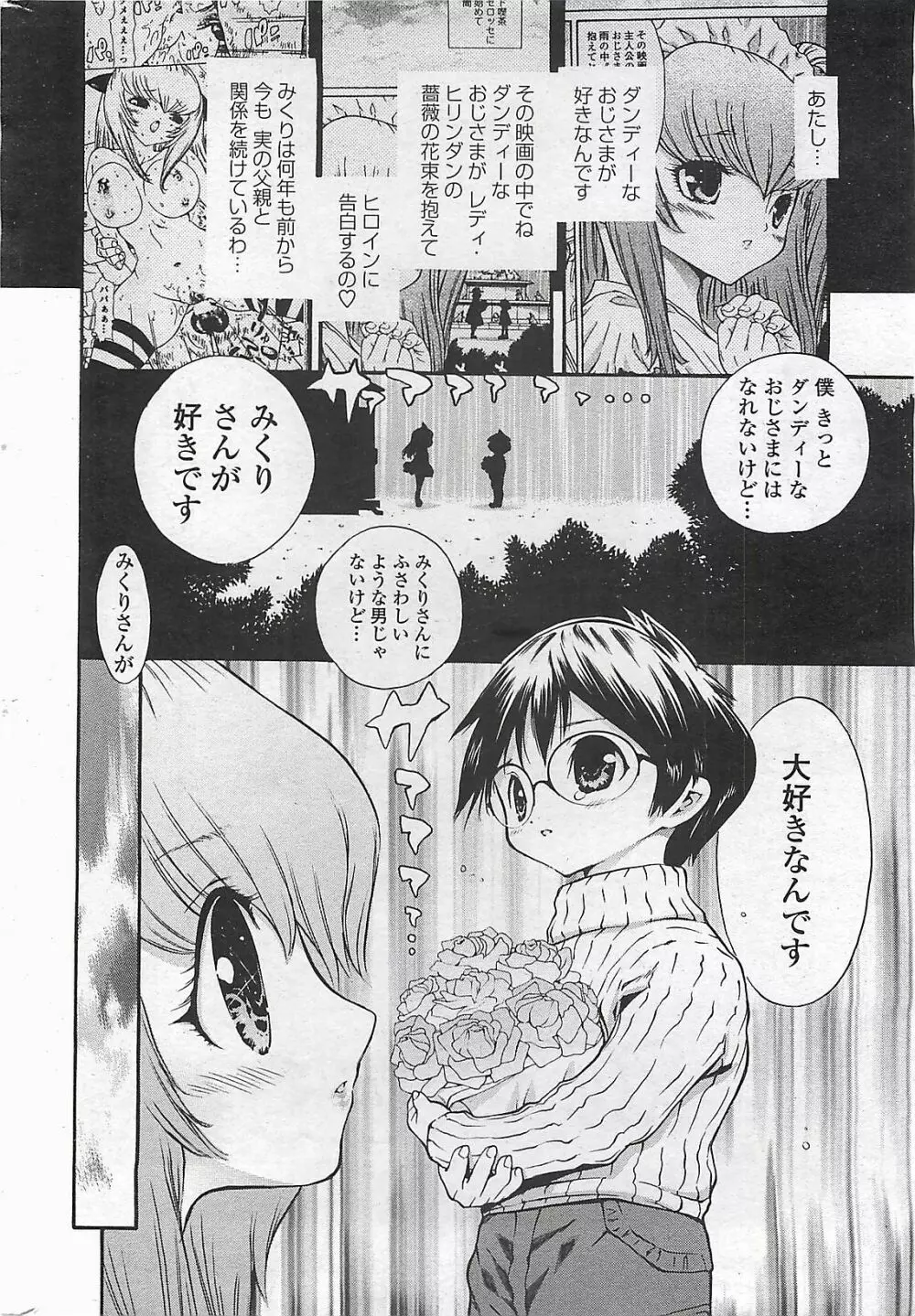 COMIC ペンギンクラプ山賊版 2006年6月号 Page.8