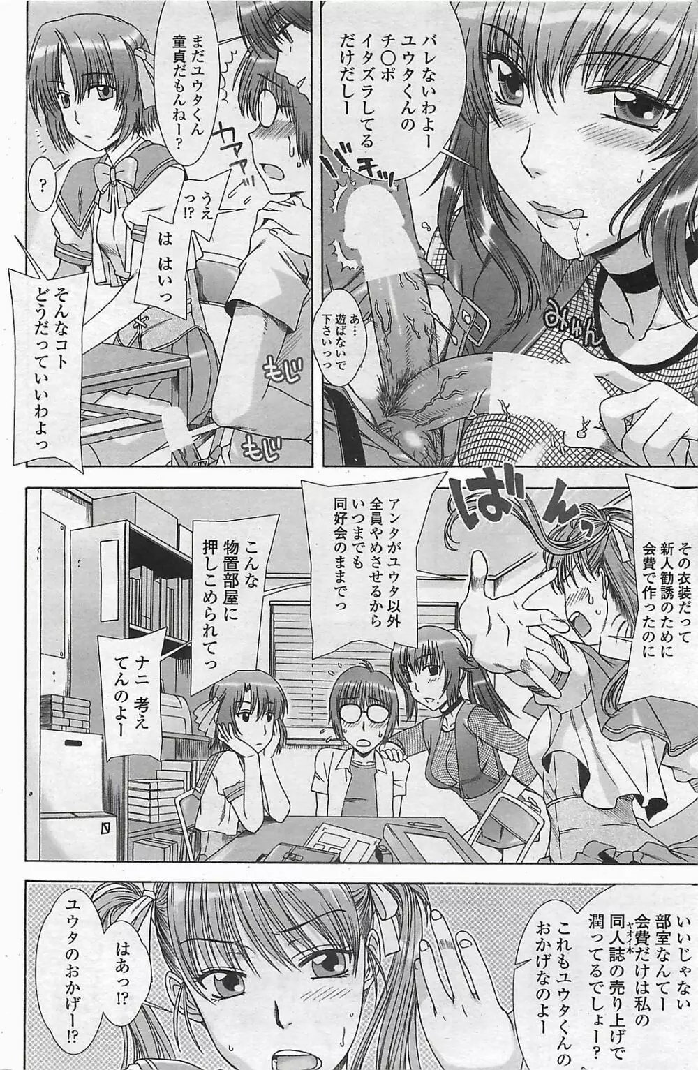 COMIC ペンギンクラプ山賊版 2006年6月号 Page.98