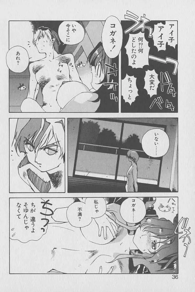 ゴンタンがくるよ Page.35