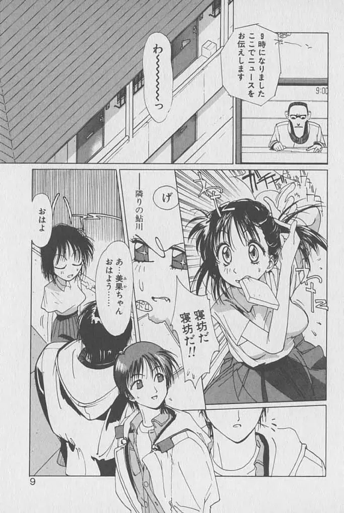 ゴンタンがくるよ Page.8