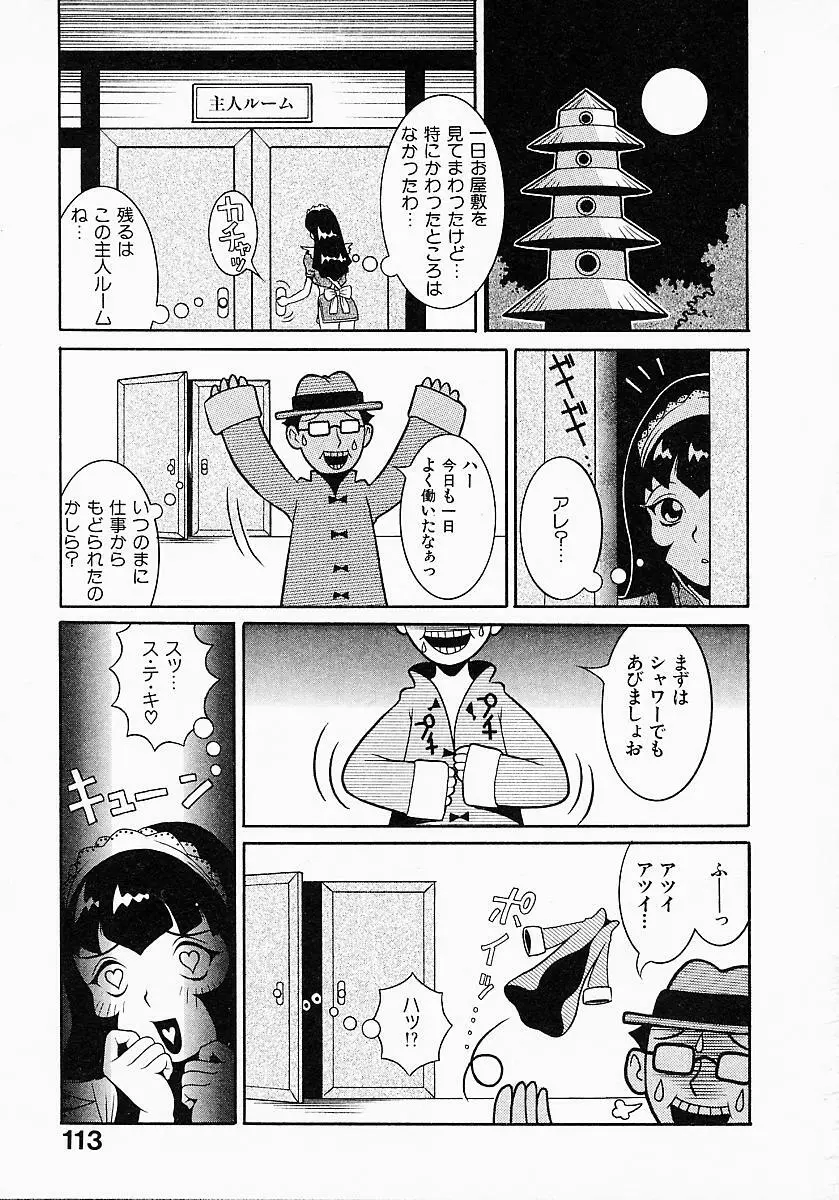 業！業！ガール プラス Page.115