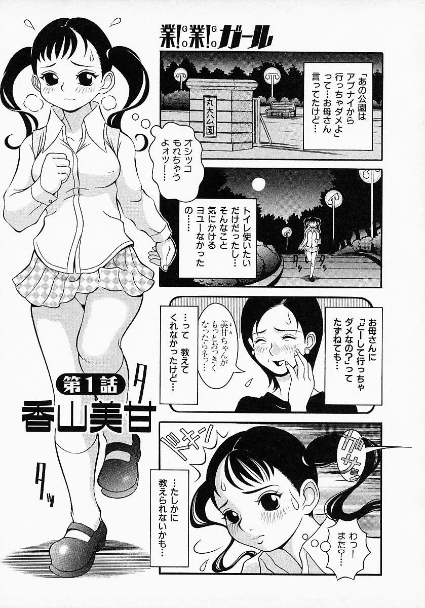 業！業！ガール プラス Page.5