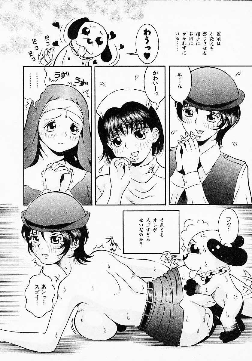 業！業！ガール プラス Page.74