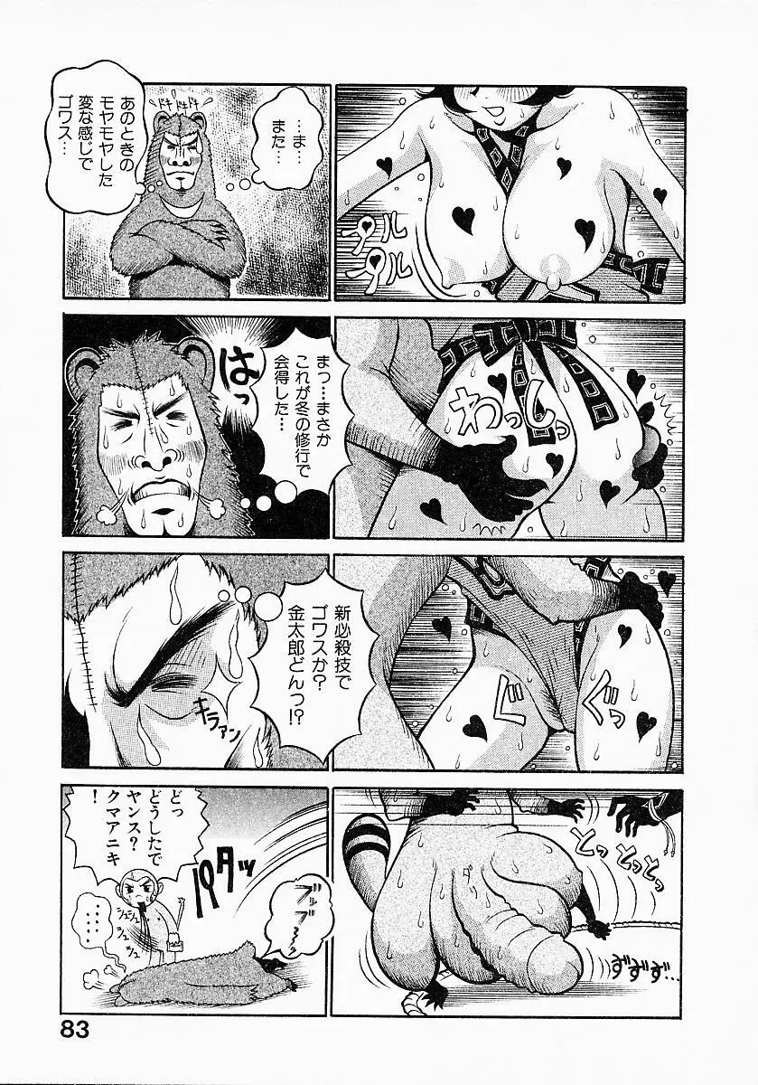 業！業！ガール プラス Page.85