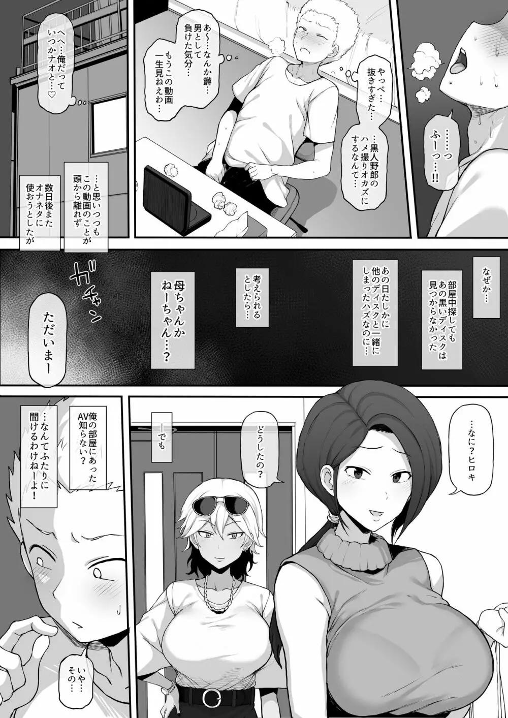 黒人転校生にNTRる ④黒いDVD Page.7