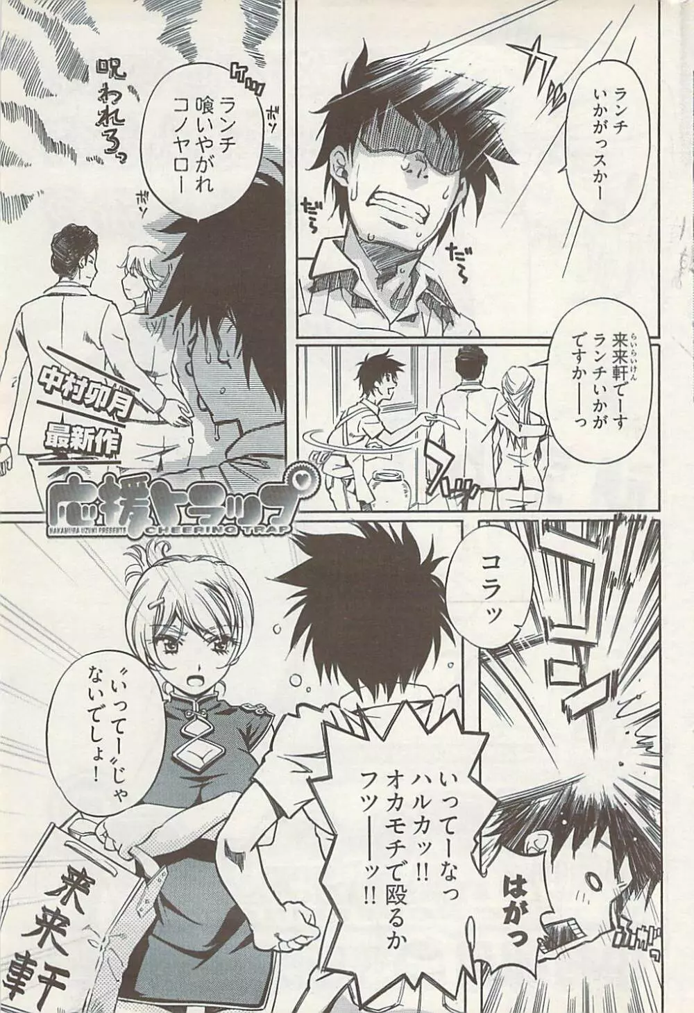 ヤングコミック 2009年1月号 Page.101