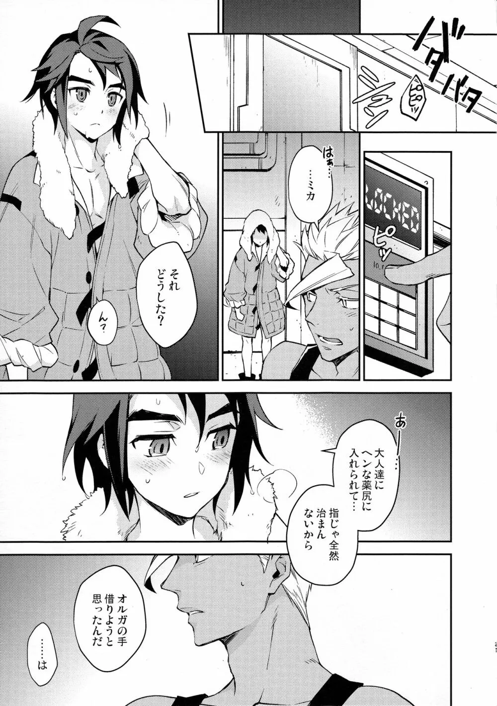 グレイハウンドの女神 Page.20