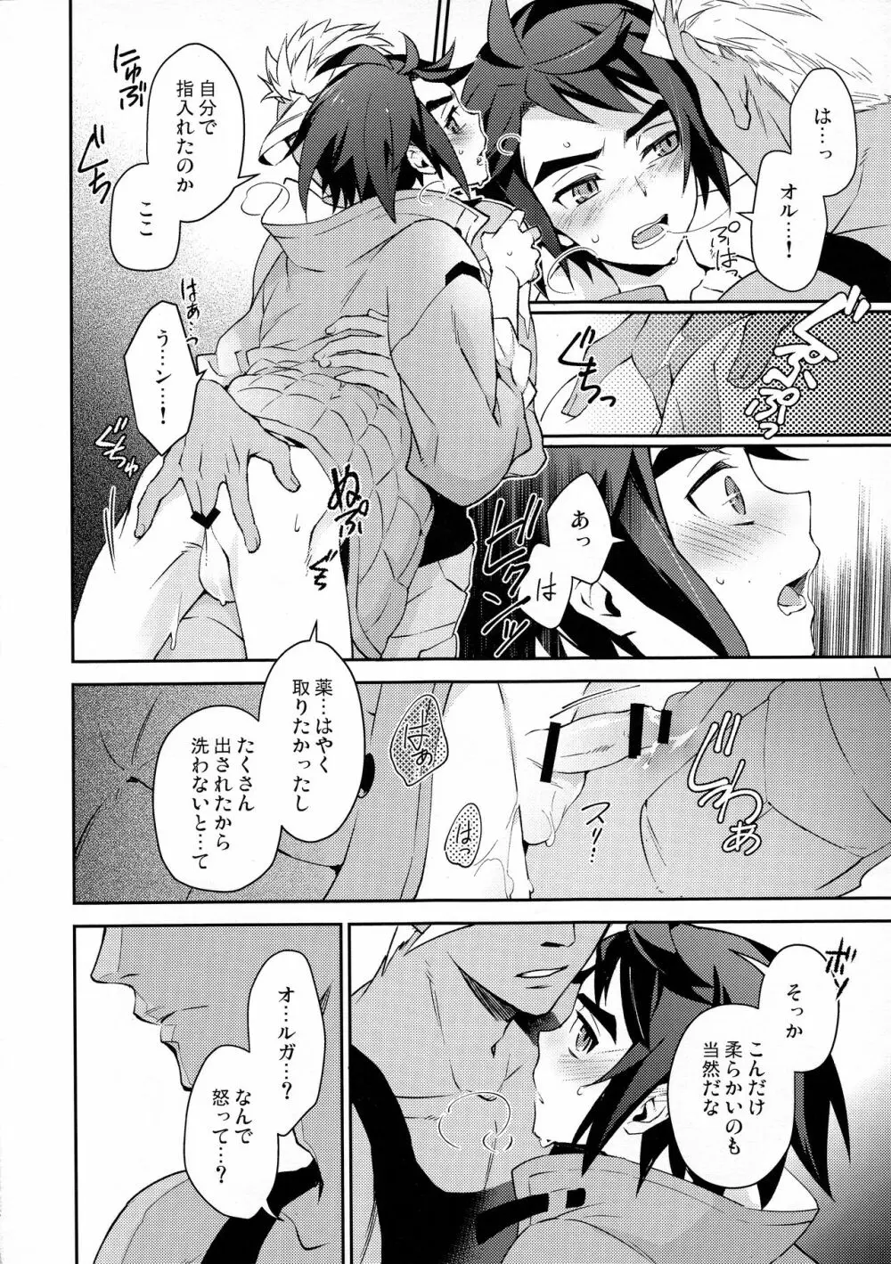 グレイハウンドの女神 Page.23