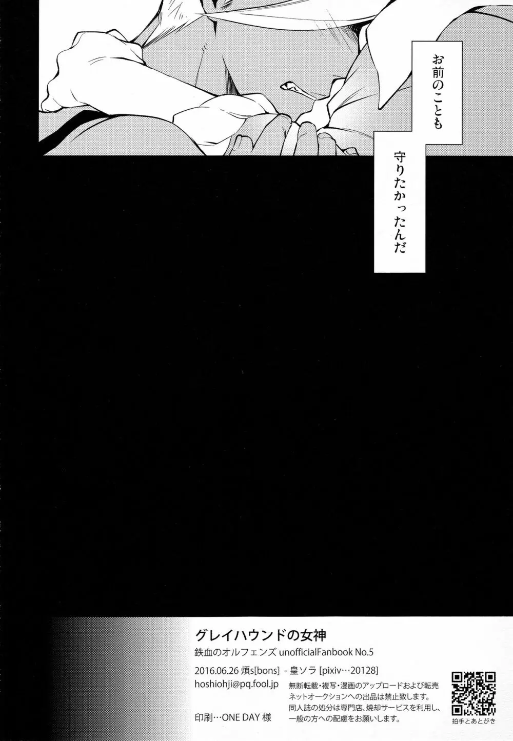 グレイハウンドの女神 Page.31