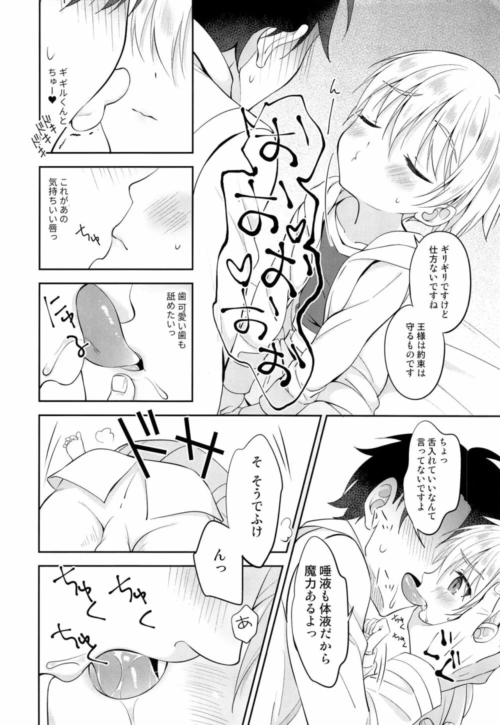 ギルくん様の躾けの時間 Page.13