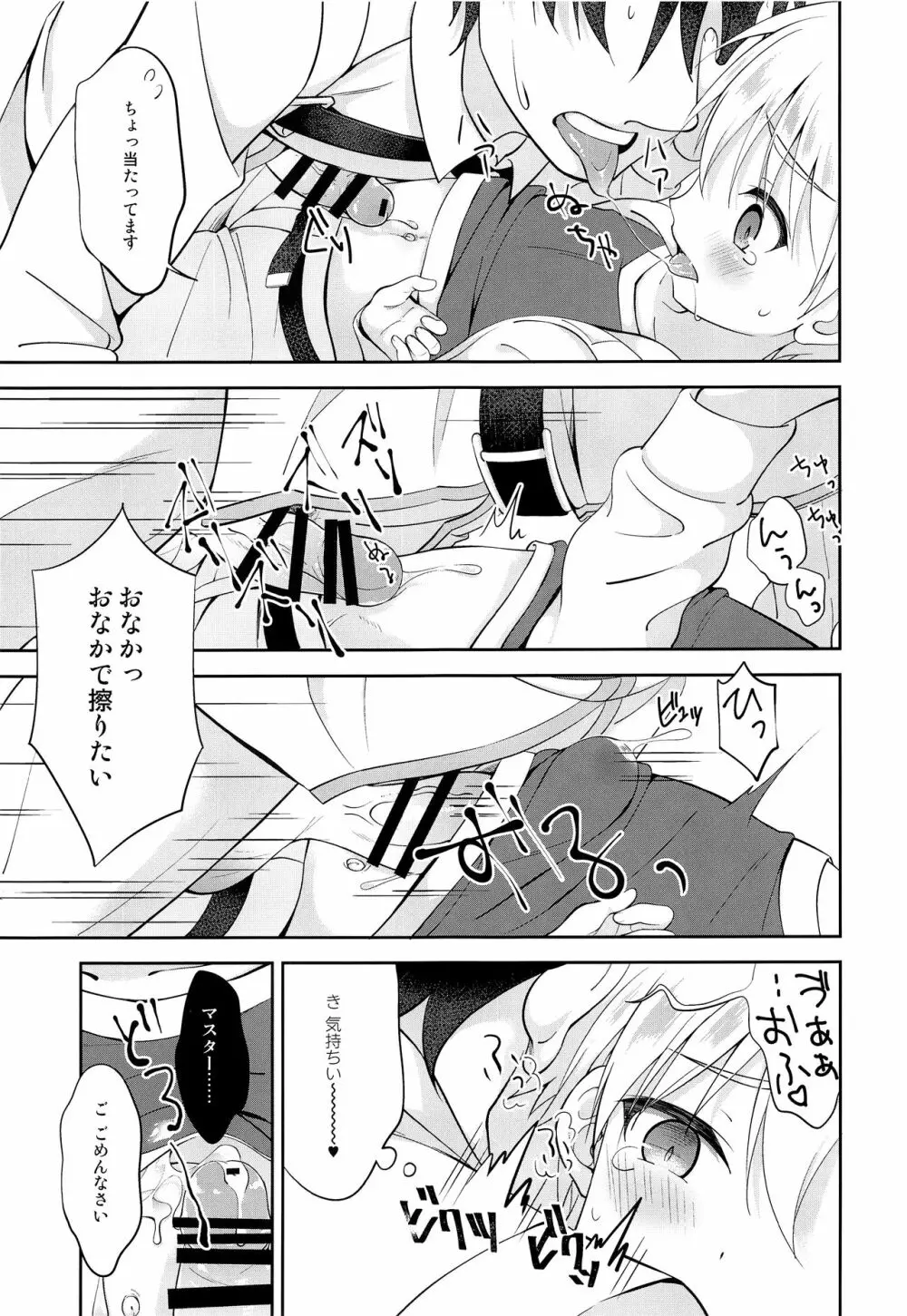 ギルくん様の躾けの時間 Page.14