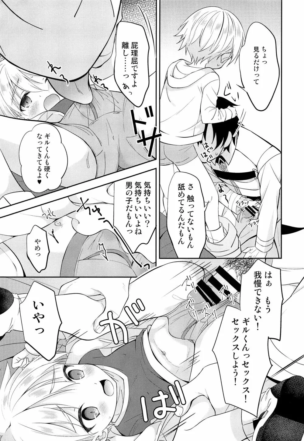 ギルくん様の躾けの時間 Page.16