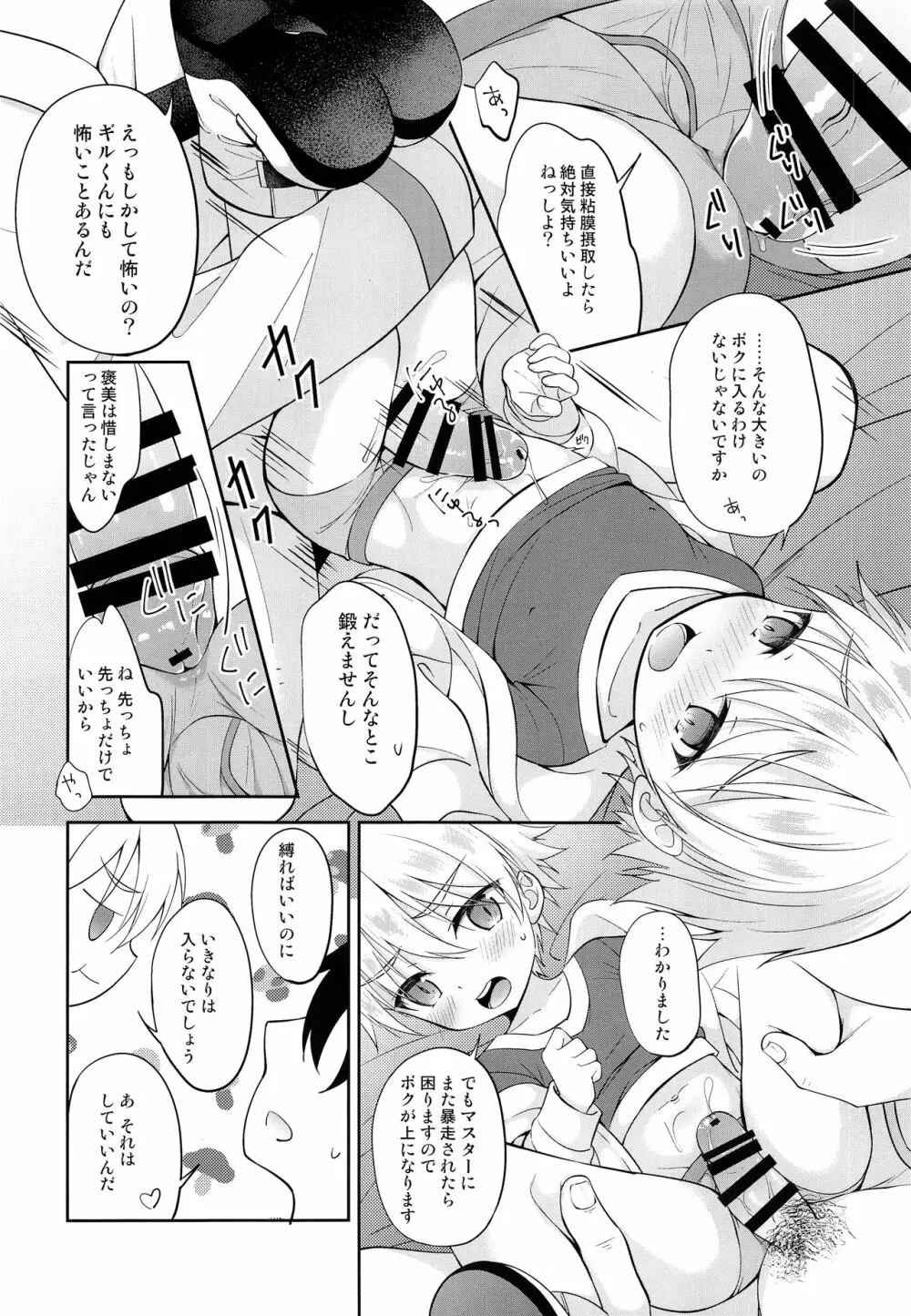 ギルくん様の躾けの時間 Page.17