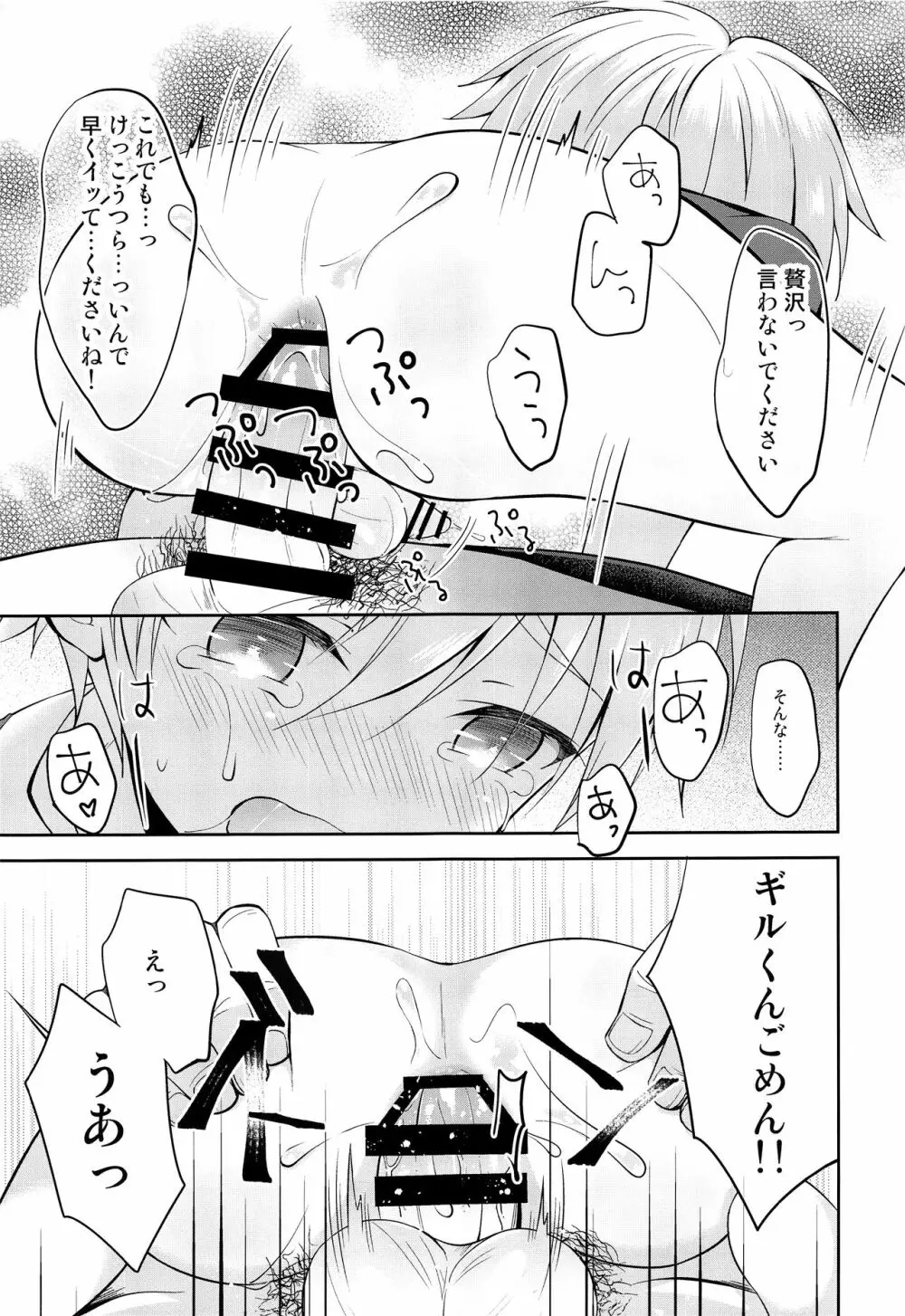 ギルくん様の躾けの時間 Page.20