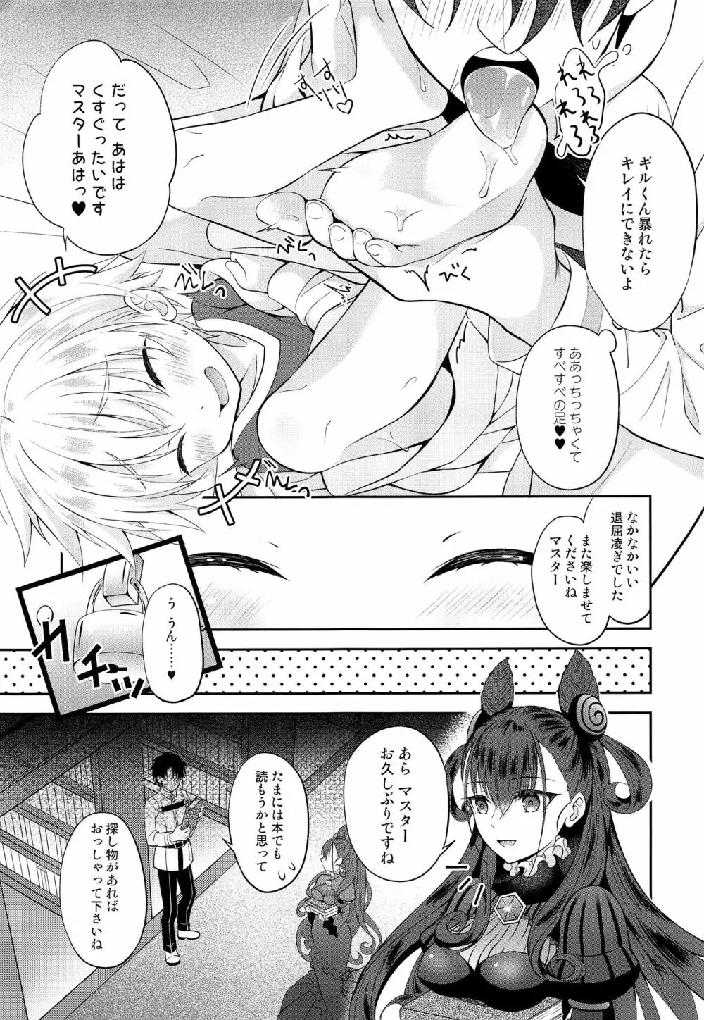 ギルくん様の躾けの時間 Page.8