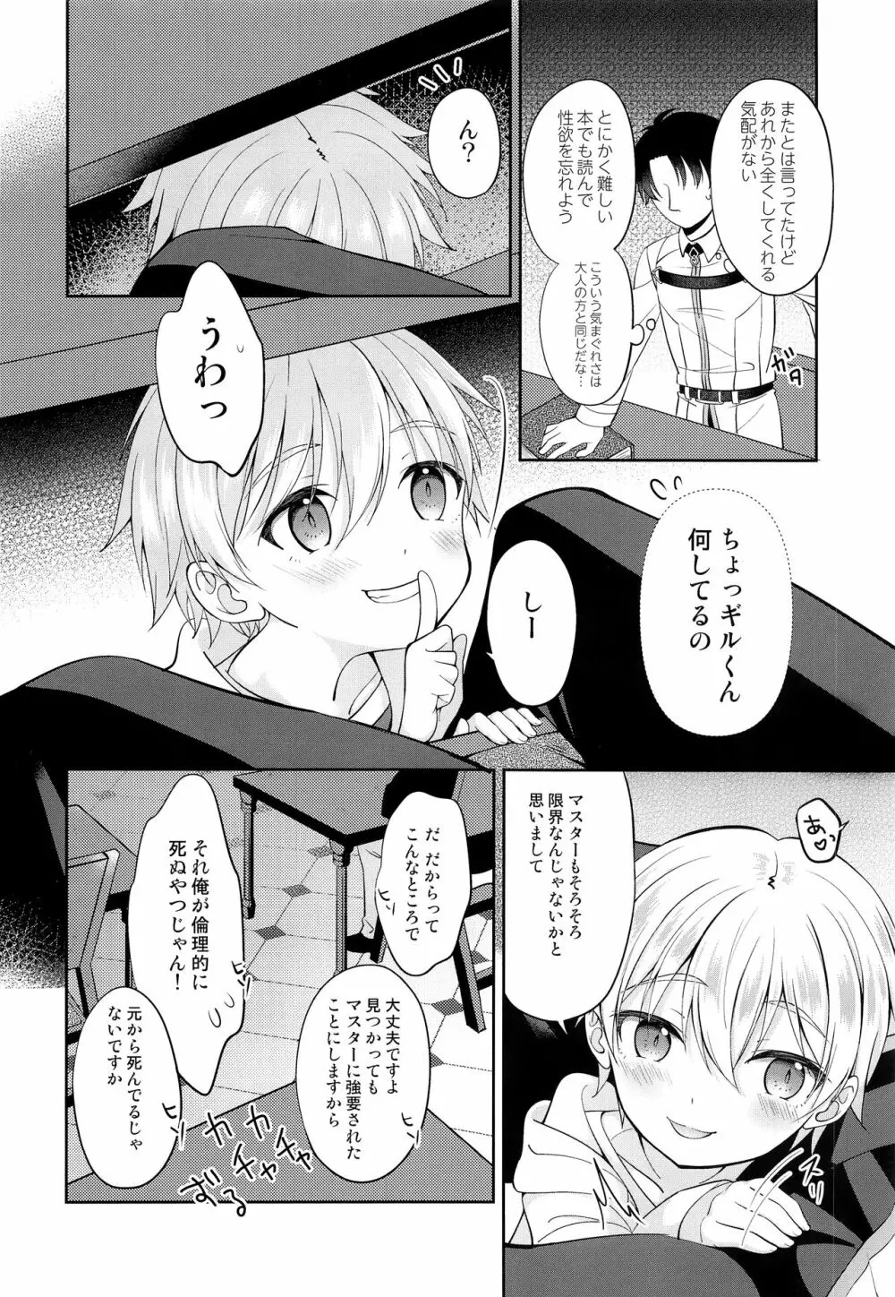 ギルくん様の躾けの時間 Page.9