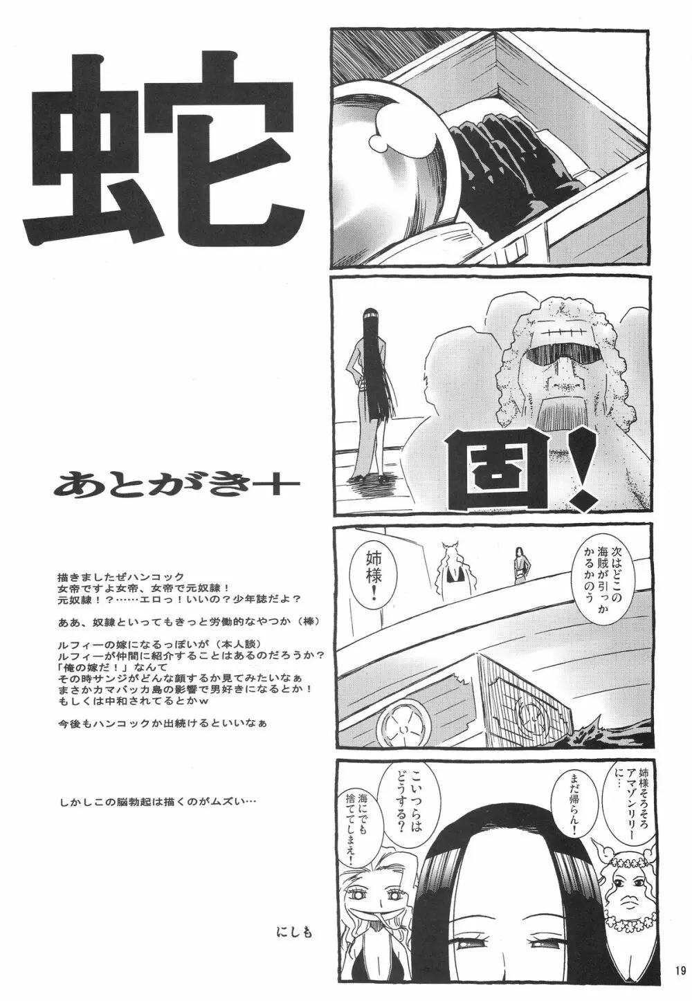 NyanNyan 蛇姫 Page.18