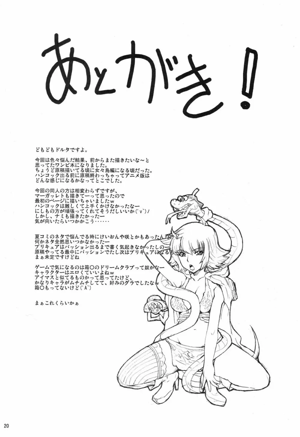 NyanNyan 蛇姫 Page.19