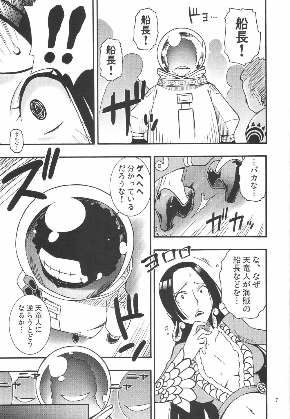 NyanNyan 蛇姫 Page.6
