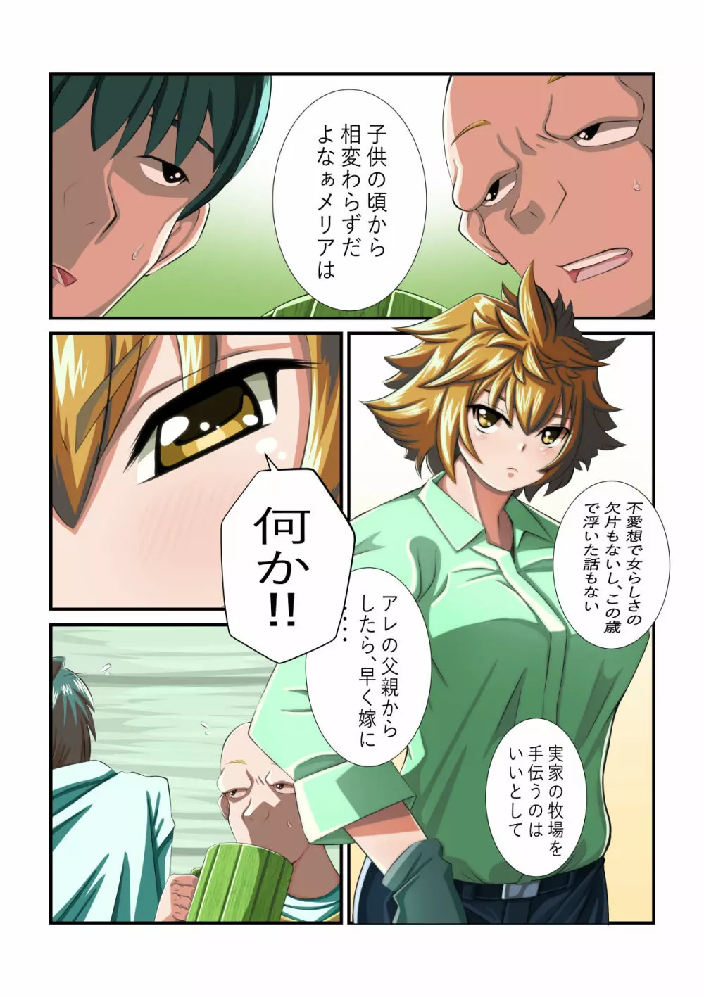 牧場の仔 Page.3