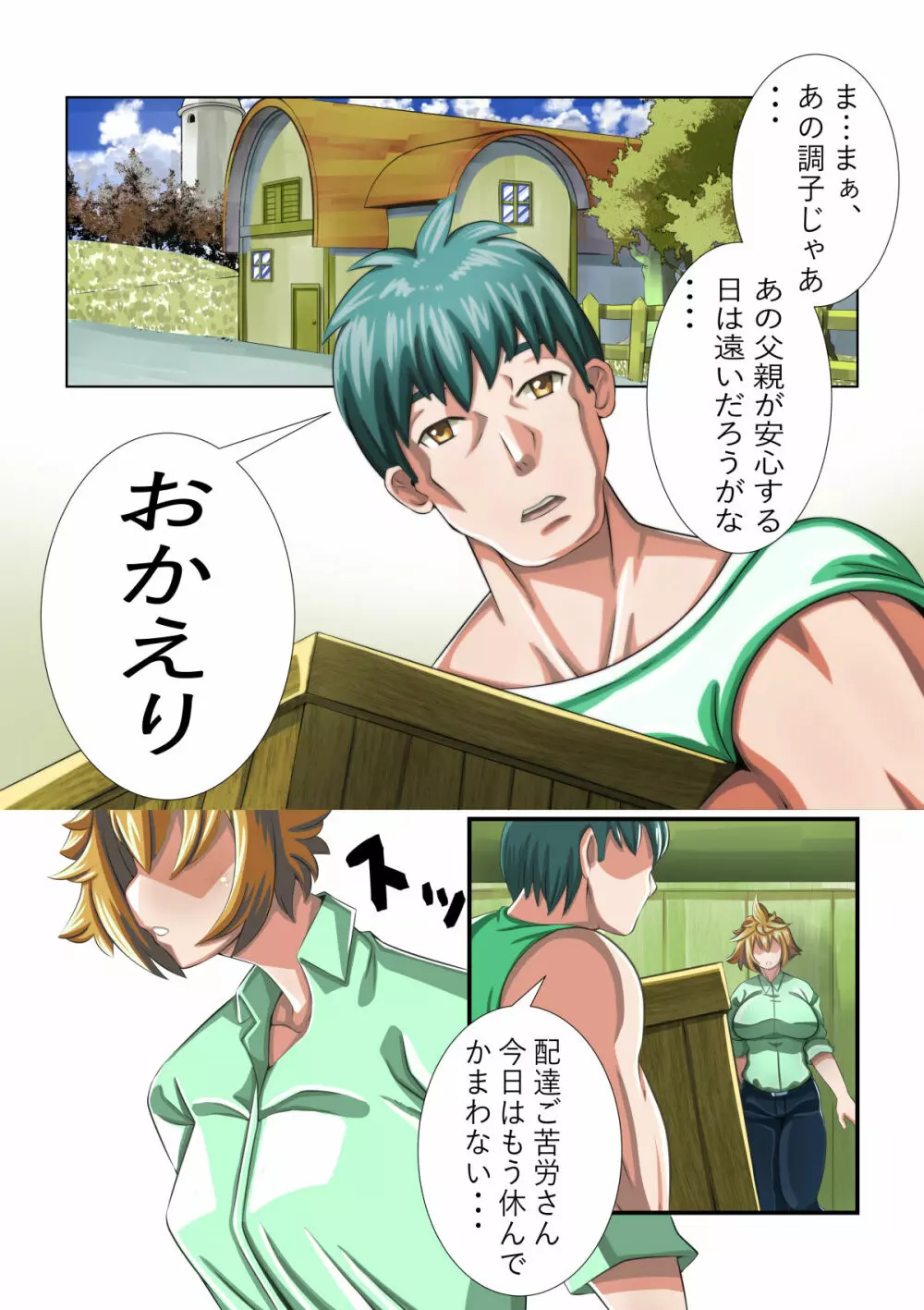 牧場の仔 Page.4