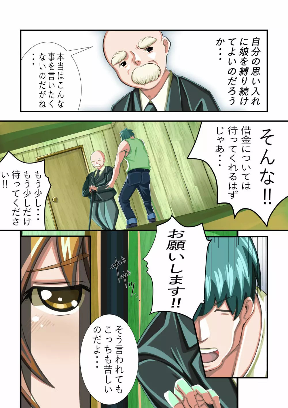 牧場の仔 Page.9