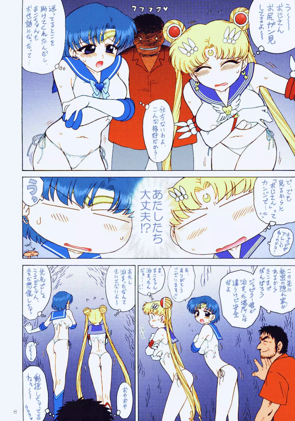 DARK BLUE MOON Page.7