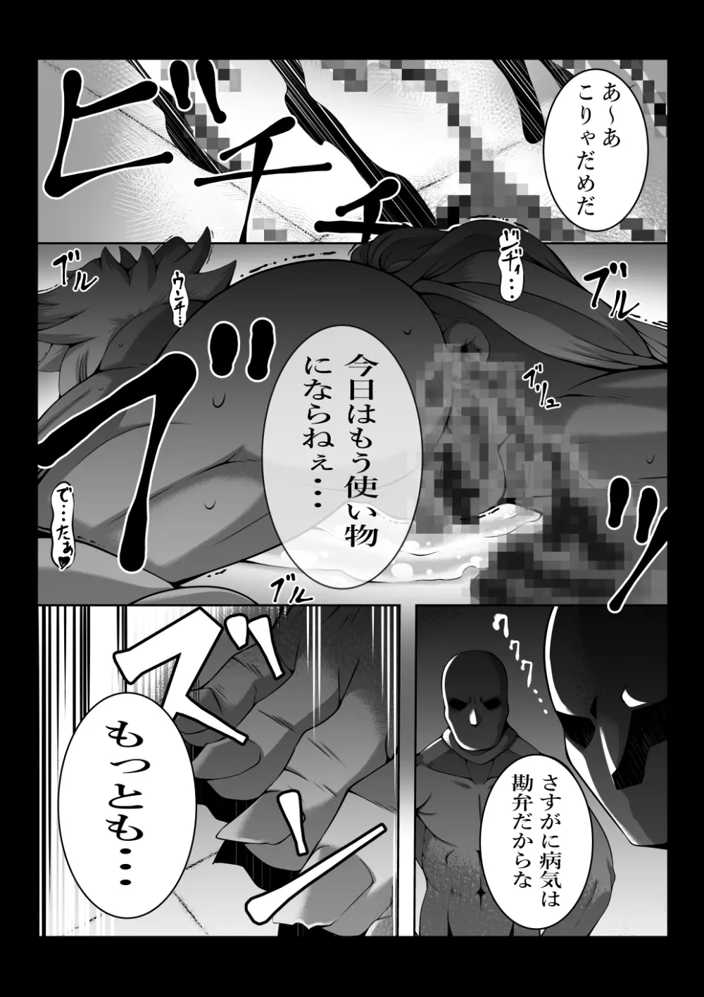 白獣 Page.20