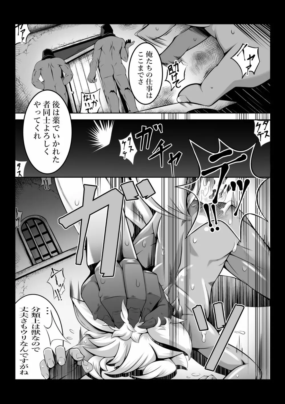 白獣 Page.23