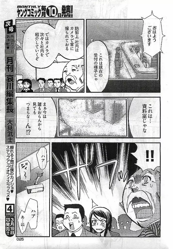 ヤングコミック 2009年3月号 Page.23