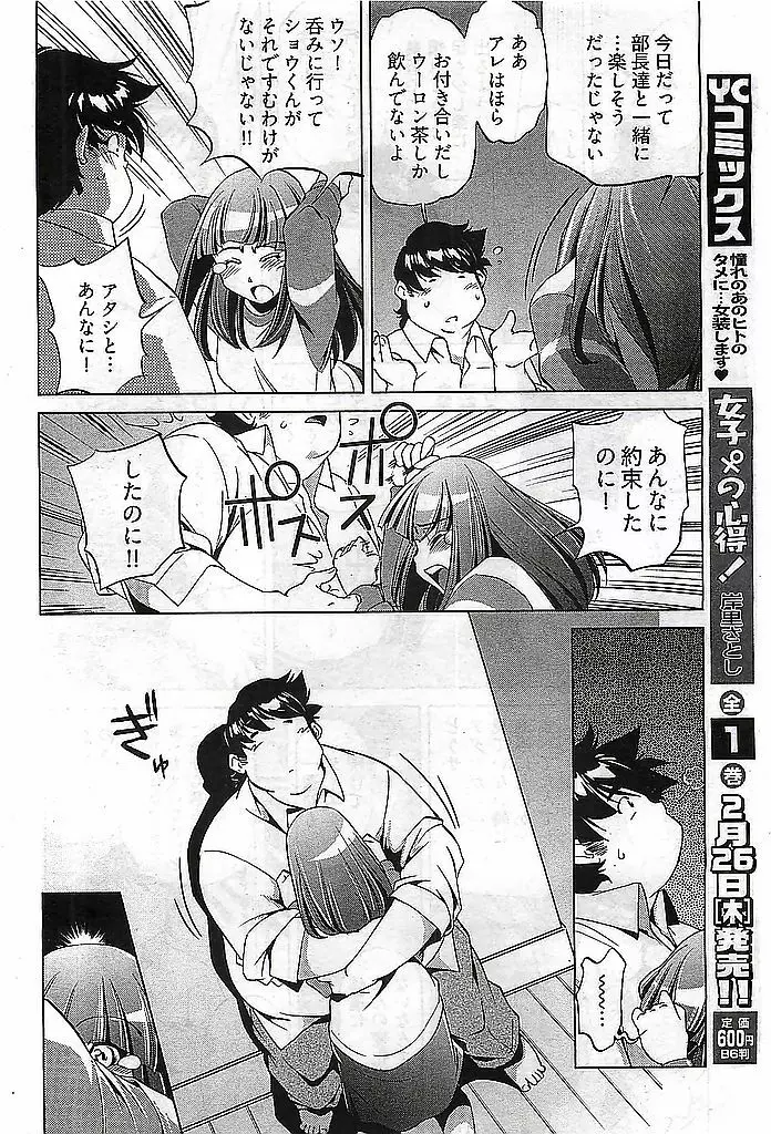 ヤングコミック 2009年3月号 Page.290
