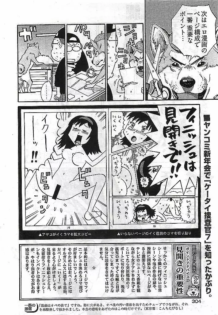 ヤングコミック 2009年3月号 Page.302