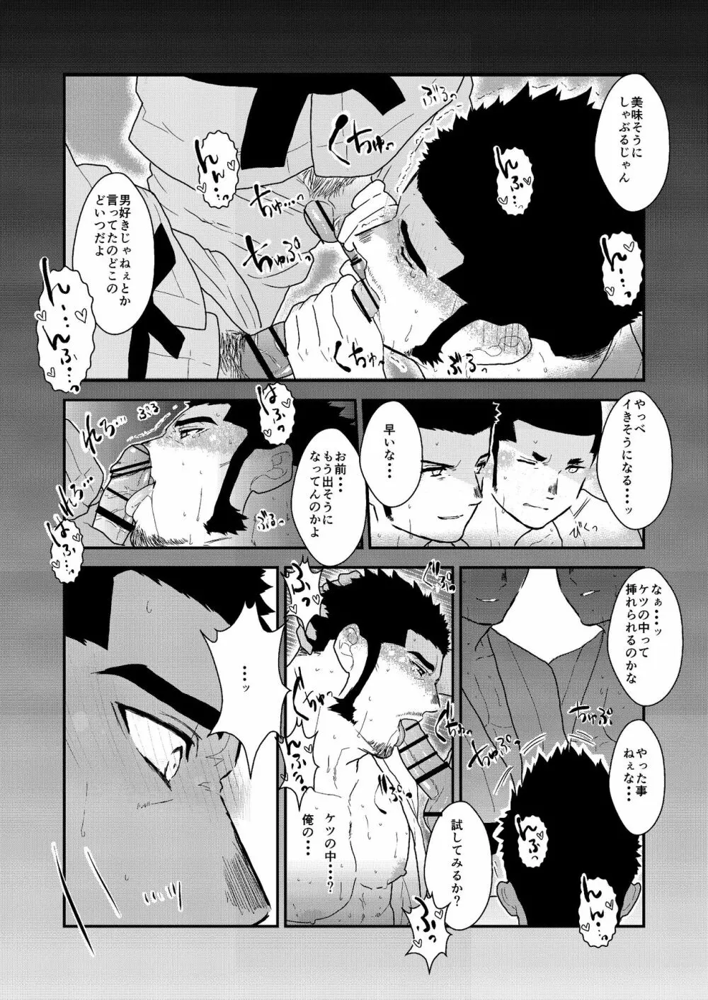 プライベイト 2 Page.17