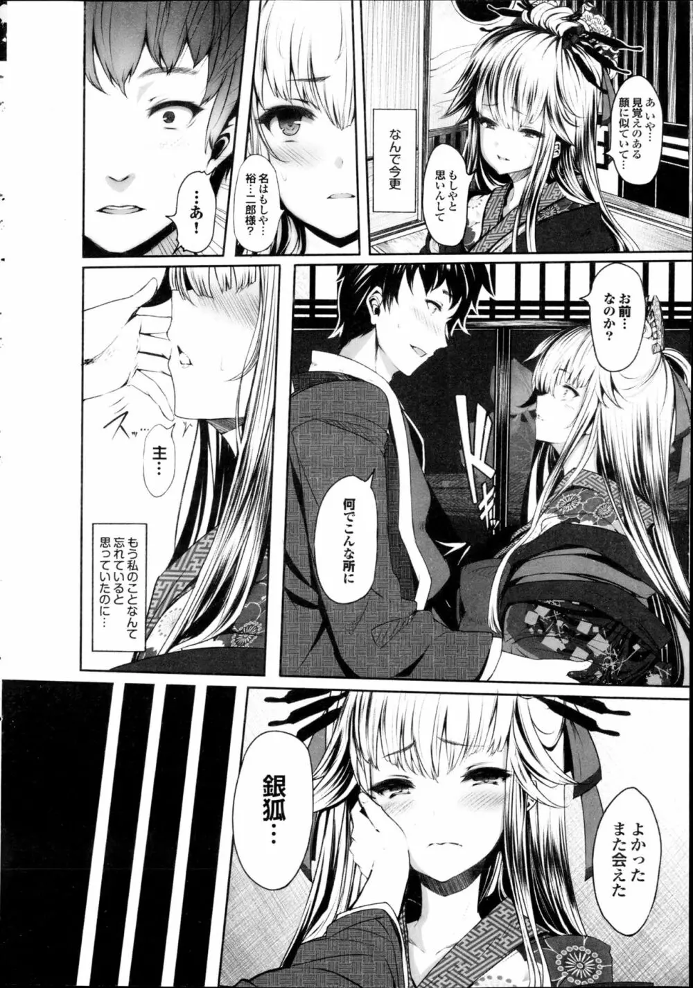 恋まぐわい ～忘却の妖狐～ Page.4