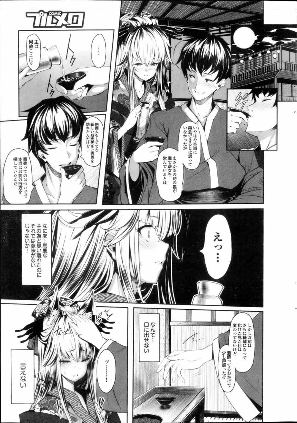 恋まぐわい ～忘却の妖狐～ Page.5