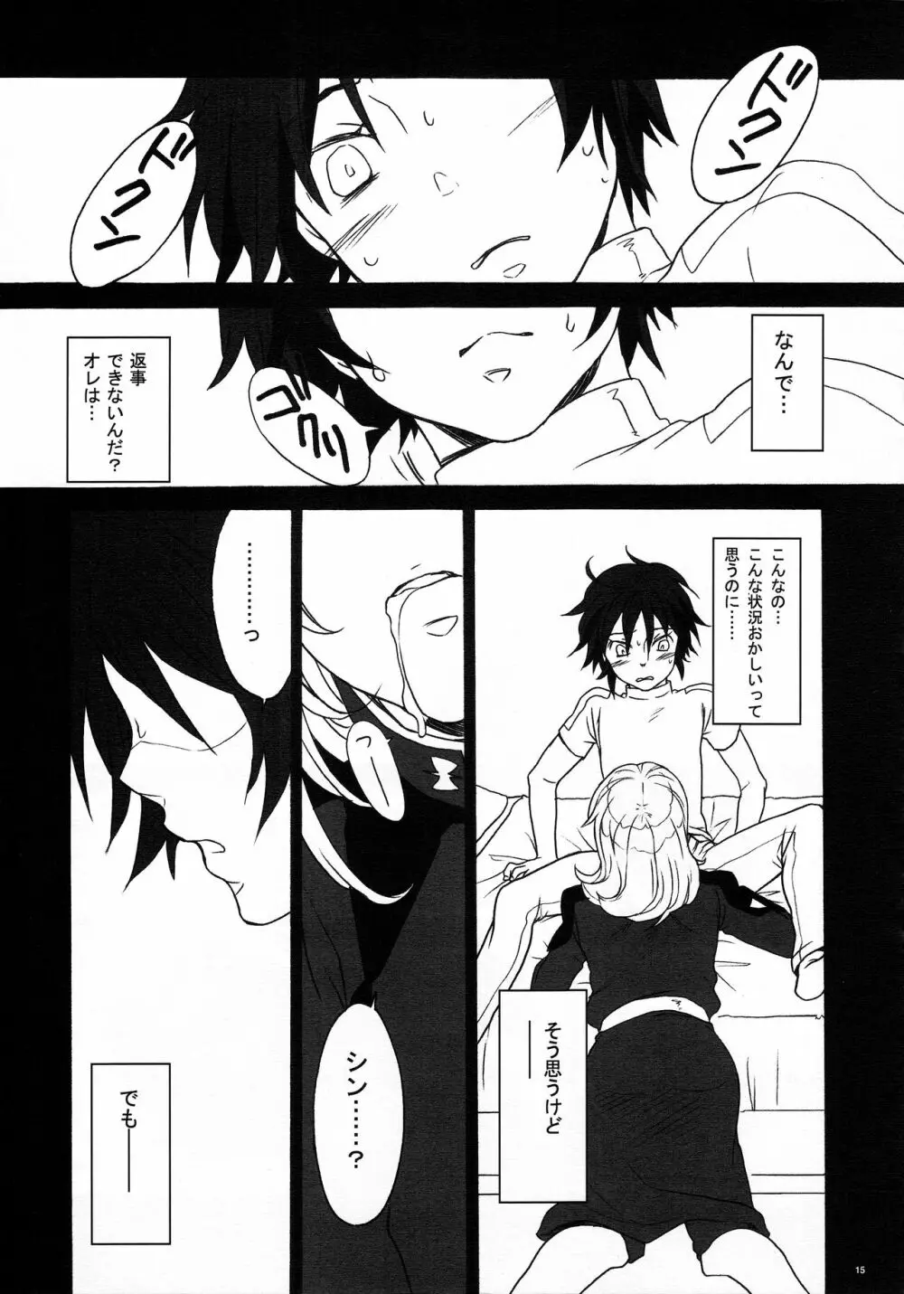 いばら姫。 Page.13