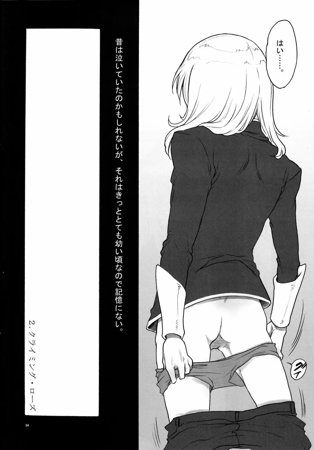 いばら姫。 Page.22