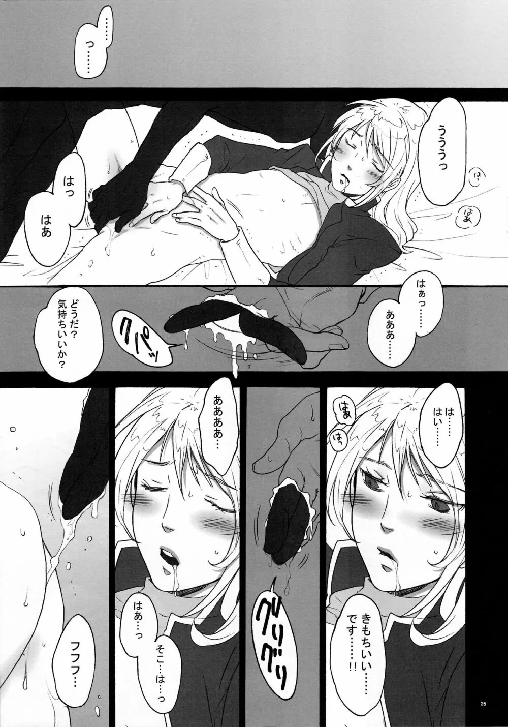 いばら姫。 Page.23