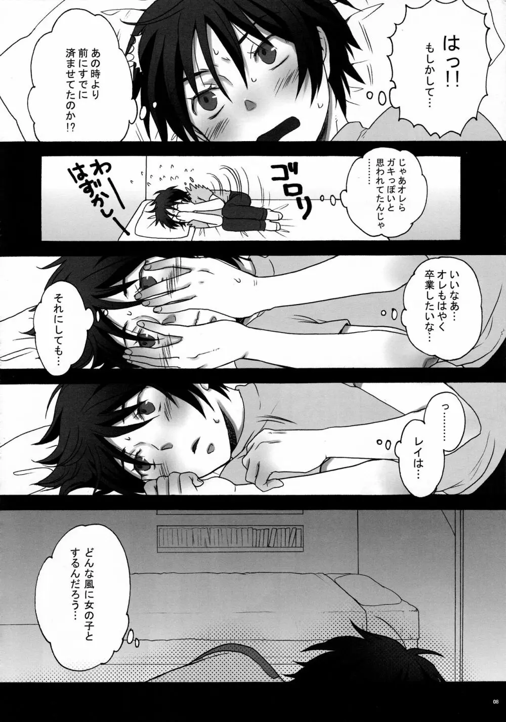 いばら姫。 Page.7