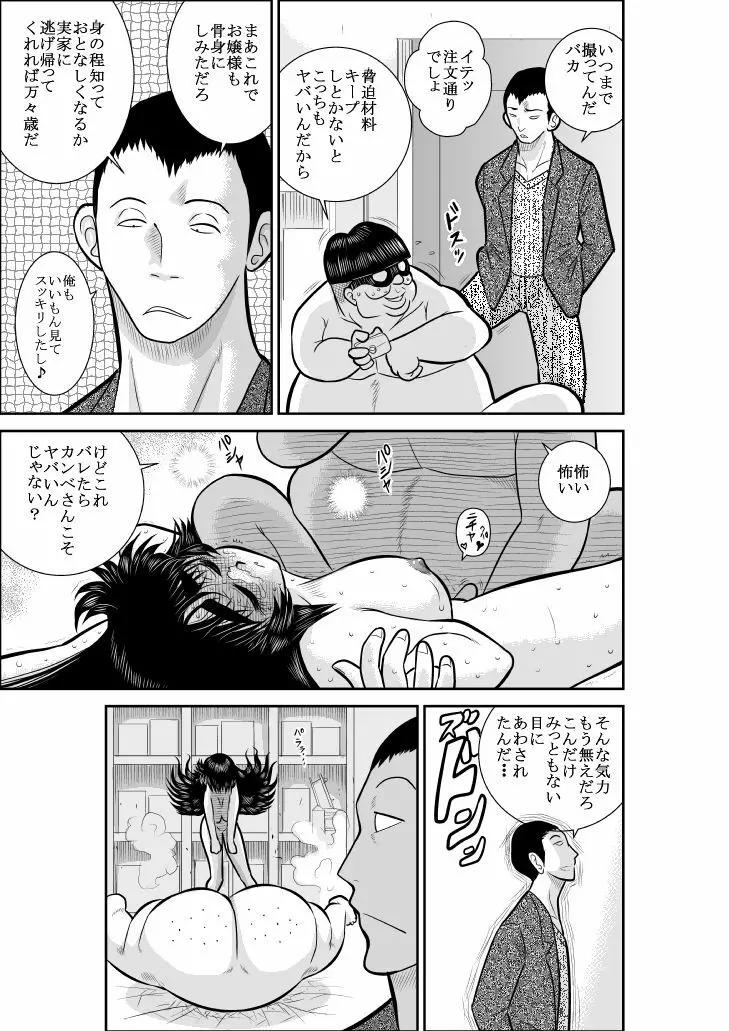 ヴァージン警部補姫子総集編 Page.58