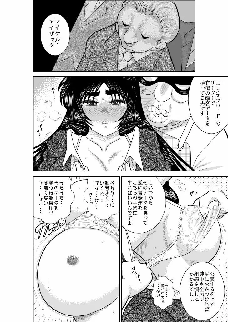 ヴァージン警部補姫子総集編 Page.67