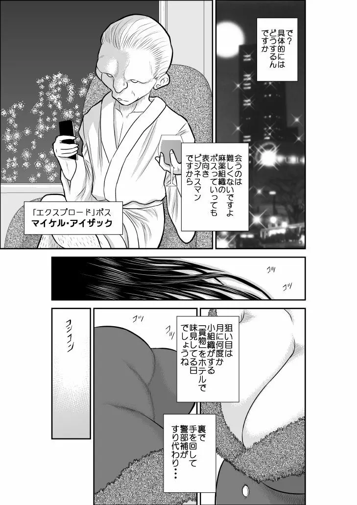 ヴァージン警部補姫子総集編 Page.70