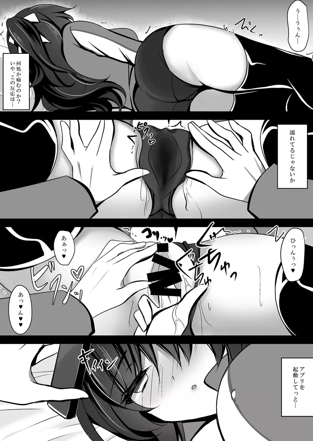 催眠カノジョ3 Page.17