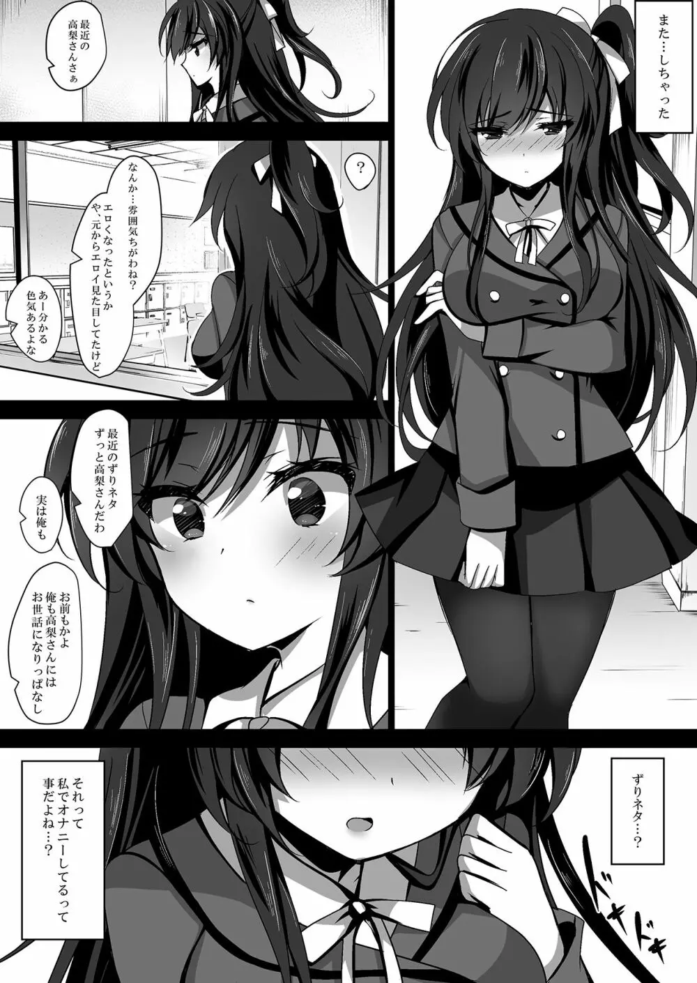 催眠カノジョ3 Page.7