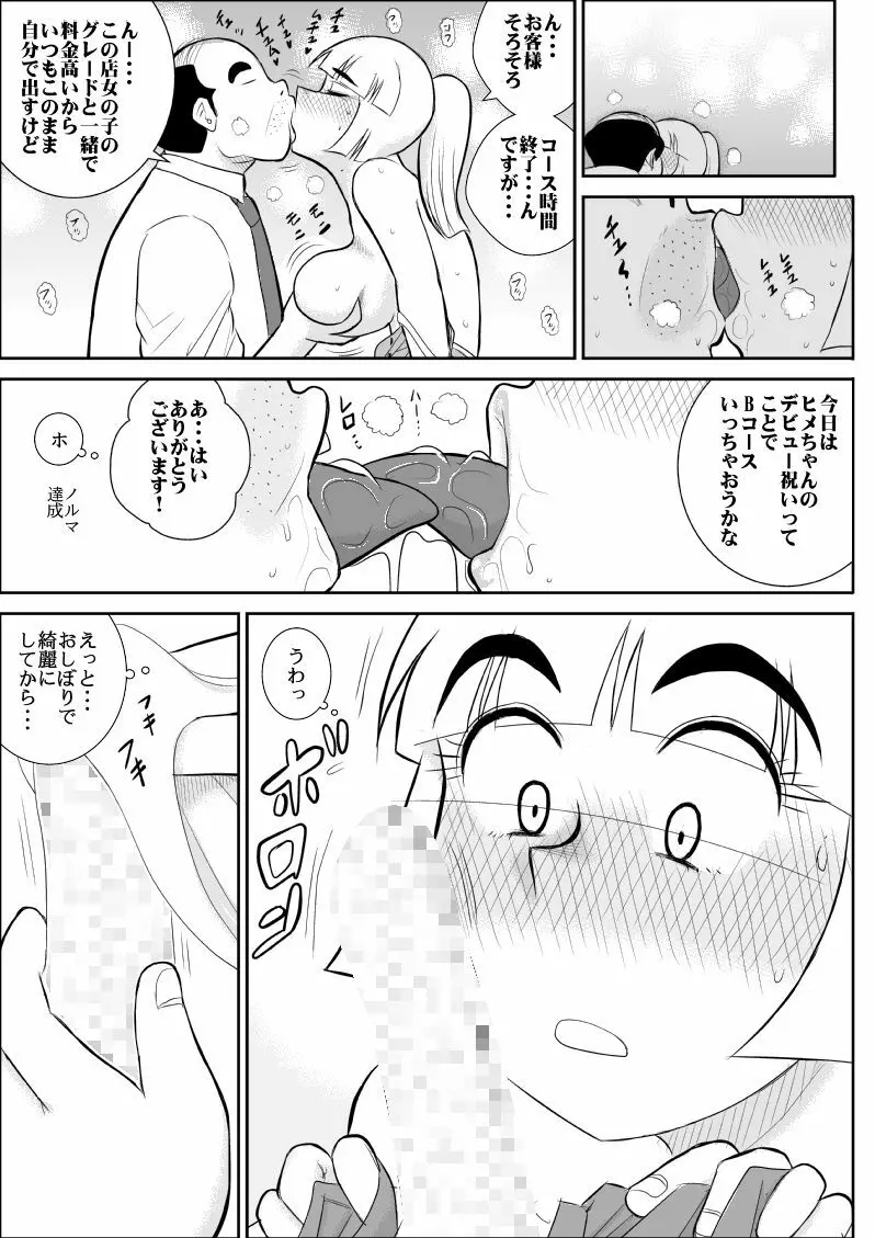 おんな警部補姫子 Page.20