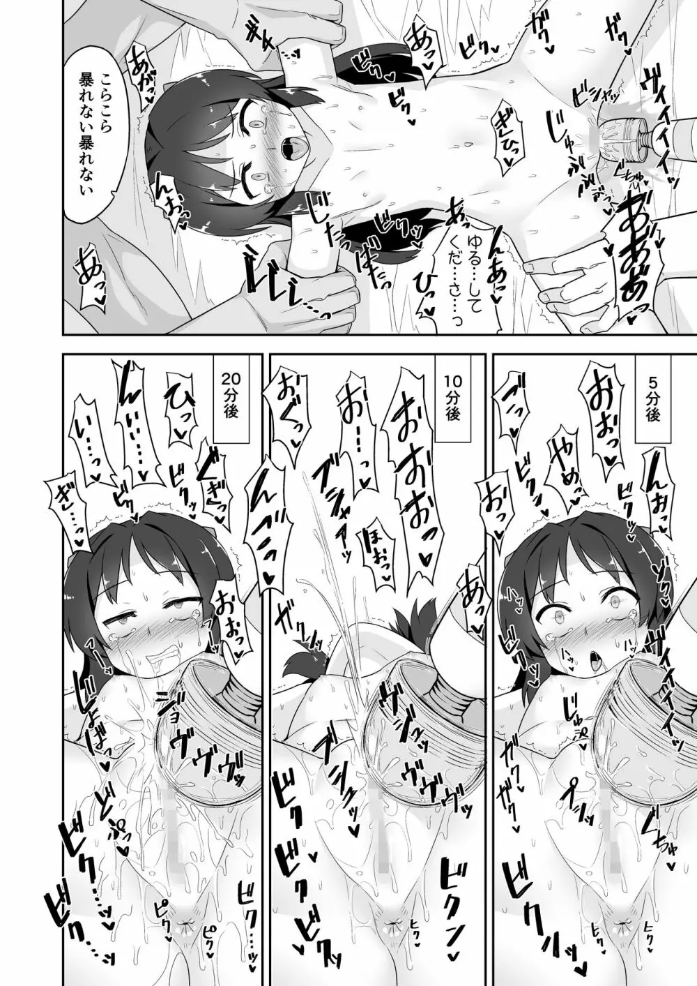 ありすちゃんの大人のお仕事 Page.10
